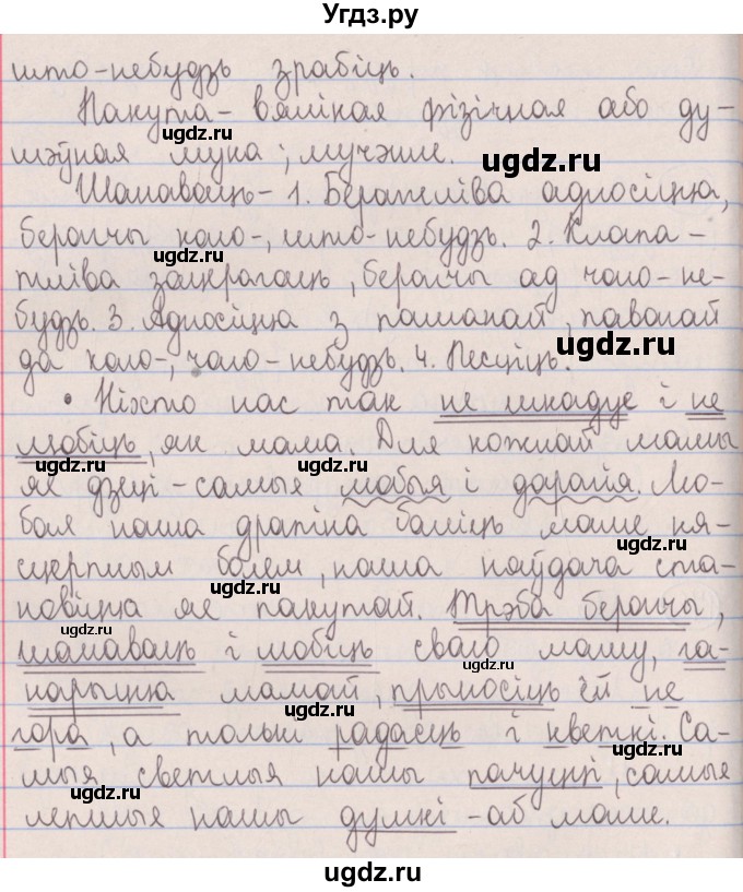 ГДЗ (Решебник №1) по белорусскому языку 5 класс Красней В. П. / часть 2 / упражнение номер / 176(продолжение 2)