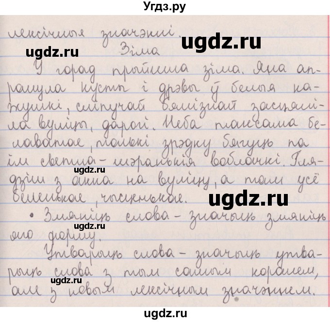 ГДЗ (Решебник №1) по белорусскому языку 5 класс Красней В. П. / часть 2 / упражнение номер / 177(продолжение 2)