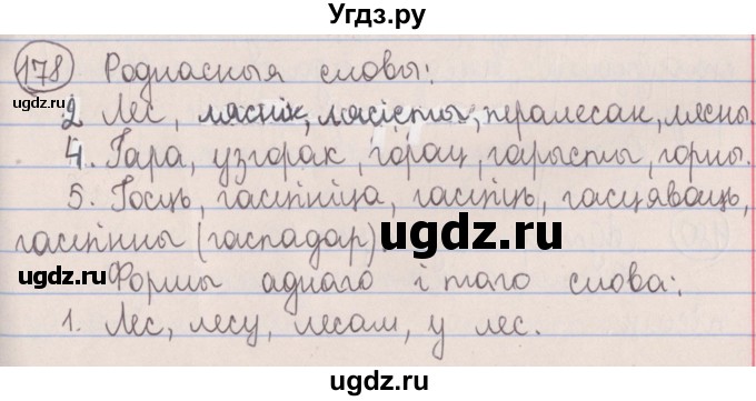ГДЗ (Решебник №1) по белорусскому языку 5 класс Красней В. П. / часть 2 / упражнение номер / 178