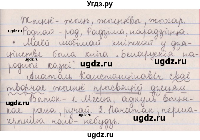 ГДЗ (Решебник №1) по белорусскому языку 5 класс Красней В. П. / часть 2 / упражнение номер / 180(продолжение 2)