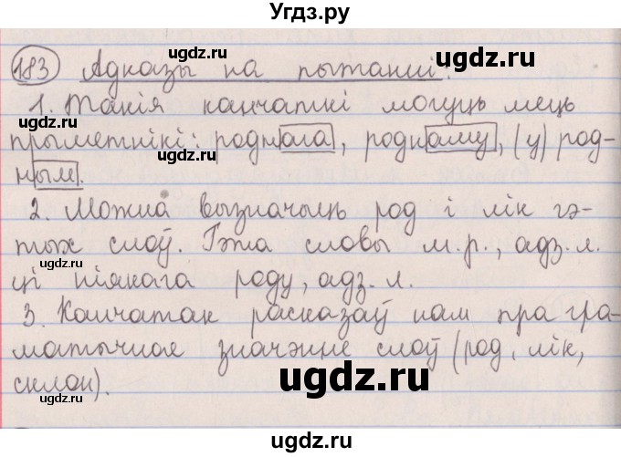 ГДЗ (Решебник №1) по белорусскому языку 5 класс Красней В. П. / часть 2 / упражнение номер / 183