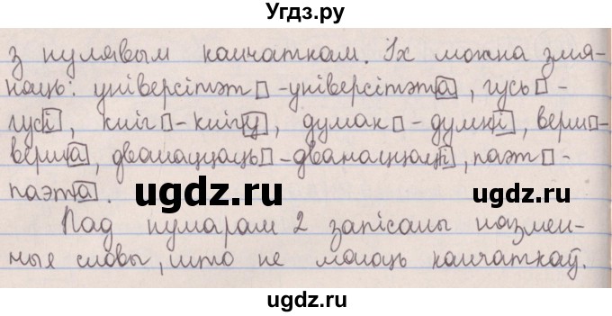 ГДЗ (Решебник №1) по белорусскому языку 5 класс Красней В. П. / часть 2 / упражнение номер / 186(продолжение 2)