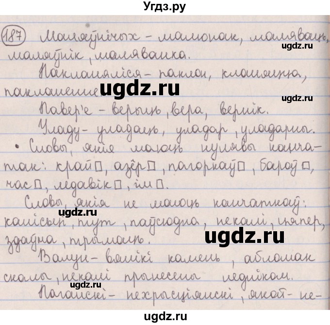 ГДЗ (Решебник №1) по белорусскому языку 5 класс Красней В. П. / часть 2 / упражнение номер / 187