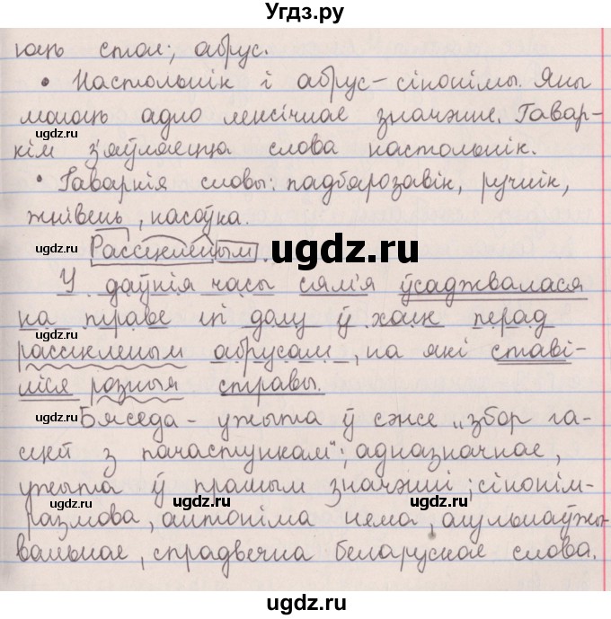 ГДЗ (Решебник №1) по белорусскому языку 5 класс Красней В. П. / часть 2 / упражнение номер / 194(продолжение 2)