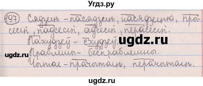 ГДЗ (Решебник №1) по белорусскому языку 5 класс Красней В. П. / часть 2 / упражнение номер / 197