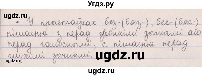 ГДЗ (Решебник №1) по белорусскому языку 5 класс Красней В. П. / часть 2 / упражнение номер / 198(продолжение 2)