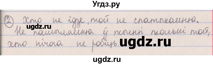 ГДЗ (Решебник №1) по белорусскому языку 5 класс Красней В. П. / часть 2 / упражнение номер / 2