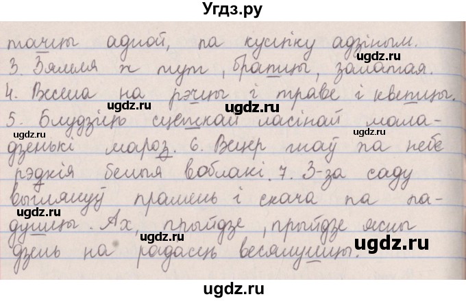 ГДЗ (Решебник №1) по белорусскому языку 5 класс Красней В. П. / часть 2 / упражнение номер / 20(продолжение 2)