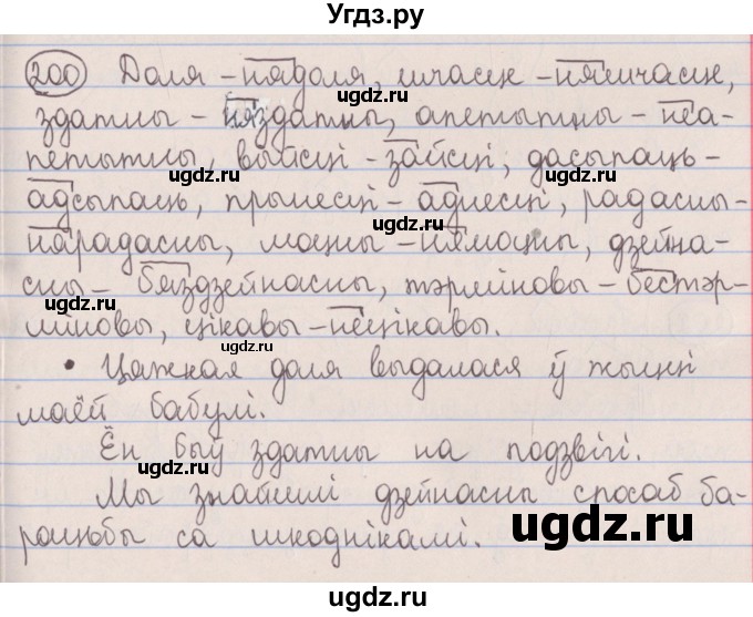 ГДЗ (Решебник №1) по белорусскому языку 5 класс Красней В. П. / часть 2 / упражнение номер / 200