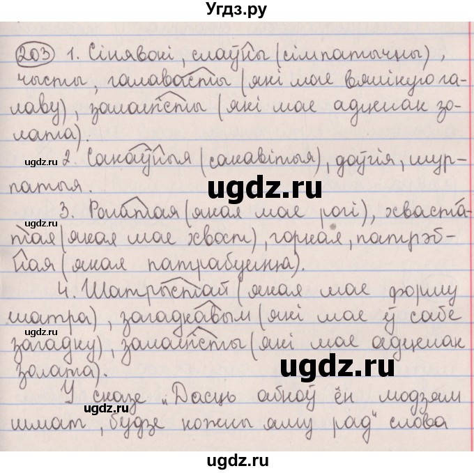 ГДЗ (Решебник №1) по белорусскому языку 5 класс Красней В. П. / часть 2 / упражнение номер / 203