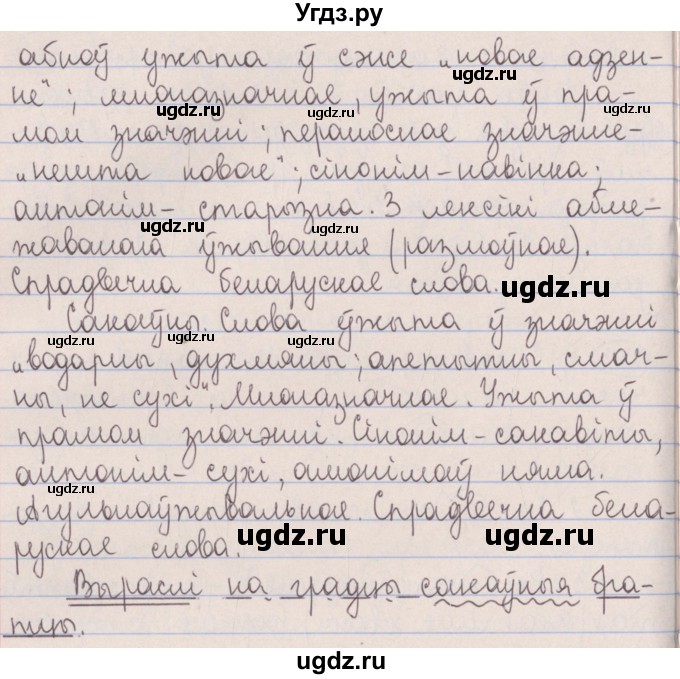 ГДЗ (Решебник №1) по белорусскому языку 5 класс Красней В. П. / часть 2 / упражнение номер / 203(продолжение 2)