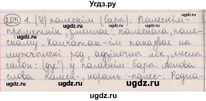 ГДЗ (Решебник №1) по белорусскому языку 5 класс Красней В. П. / часть 2 / упражнение номер / 205