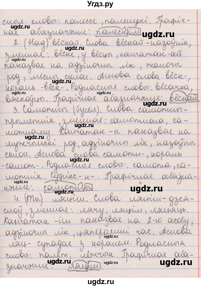 ГДЗ (Решебник №1) по белорусскому языку 5 класс Красней В. П. / часть 2 / упражнение номер / 205(продолжение 2)