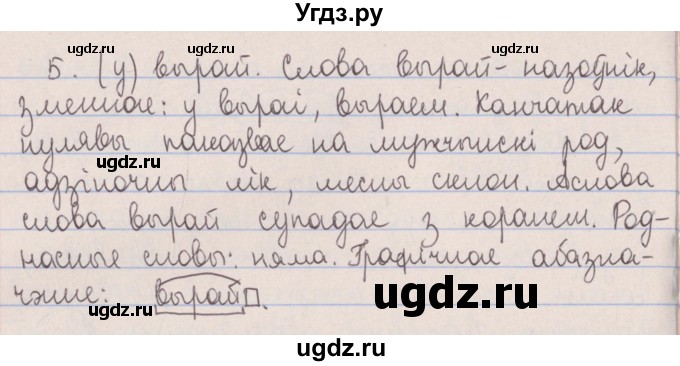 ГДЗ (Решебник №1) по белорусскому языку 5 класс Красней В. П. / часть 2 / упражнение номер / 205(продолжение 3)