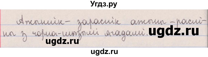 ГДЗ (Решебник №1) по белорусскому языку 5 класс Красней В. П. / часть 2 / упражнение номер / 208(продолжение 2)