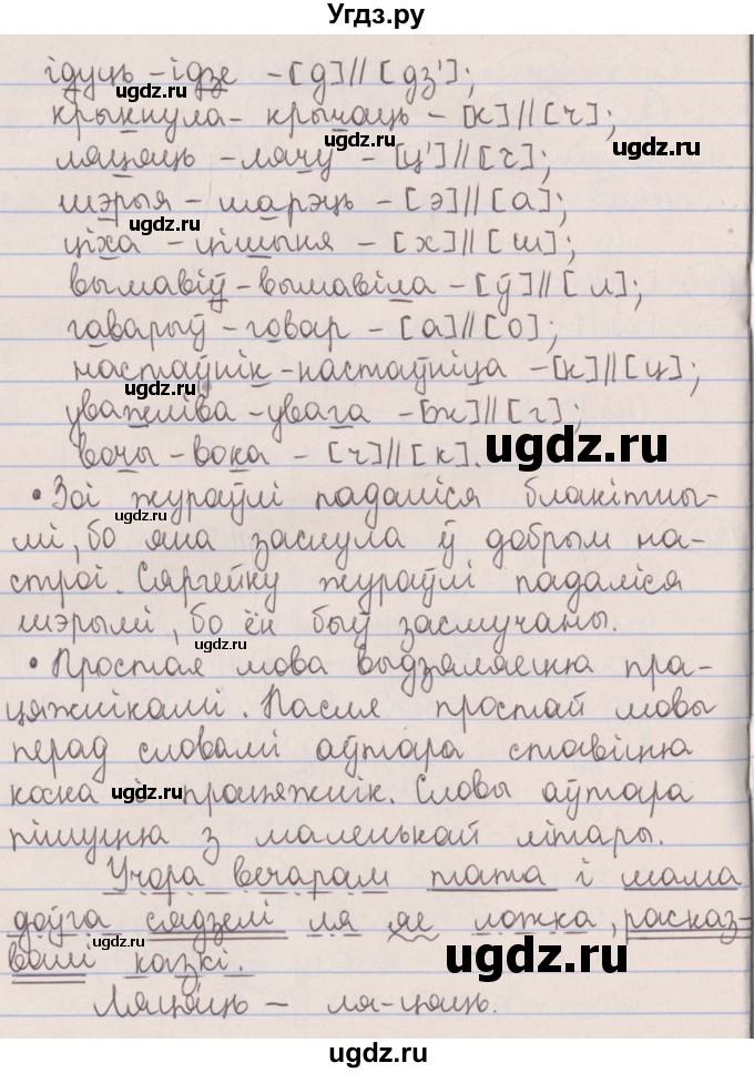 ГДЗ (Решебник №1) по белорусскому языку 5 класс Красней В. П. / часть 2 / упражнение номер / 213(продолжение 2)