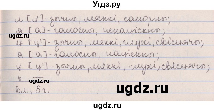 ГДЗ (Решебник №1) по белорусскому языку 5 класс Красней В. П. / часть 2 / упражнение номер / 213(продолжение 3)