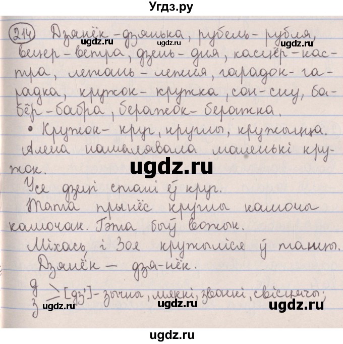 ГДЗ (Решебник №1) по белорусскому языку 5 класс Красней В. П. / часть 2 / упражнение номер / 214