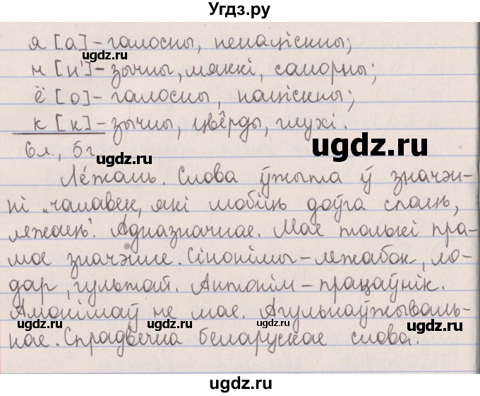 ГДЗ (Решебник №1) по белорусскому языку 5 класс Красней В. П. / часть 2 / упражнение номер / 214(продолжение 2)