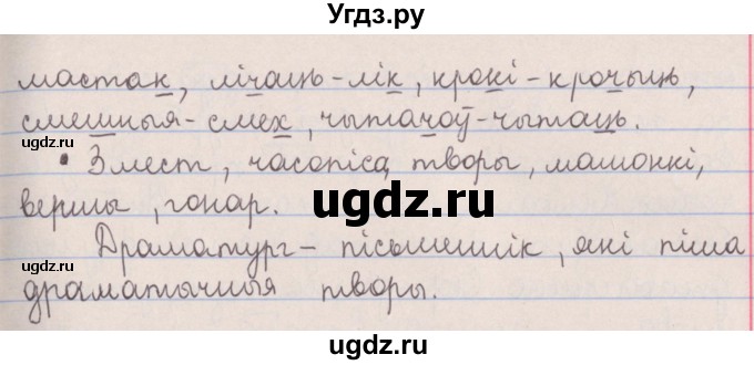 ГДЗ (Решебник №1) по белорусскому языку 5 класс Красней В. П. / часть 2 / упражнение номер / 215(продолжение 2)