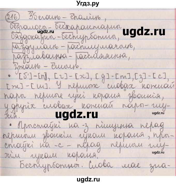ГДЗ (Решебник №1) по белорусскому языку 5 класс Красней В. П. / часть 2 / упражнение номер / 216