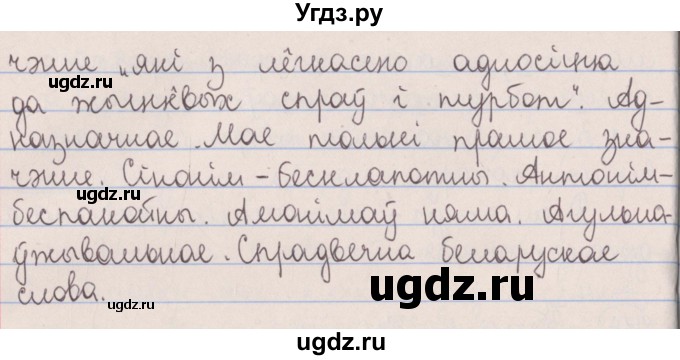 ГДЗ (Решебник №1) по белорусскому языку 5 класс Красней В. П. / часть 2 / упражнение номер / 216(продолжение 2)