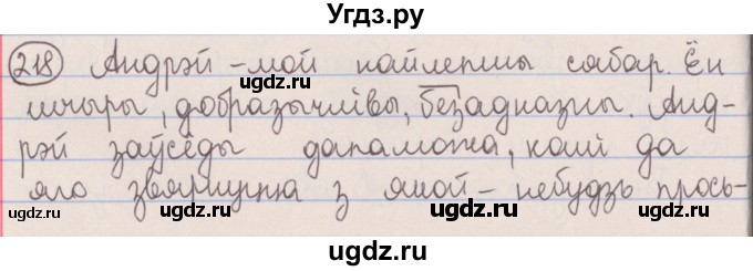 ГДЗ (Решебник №1) по белорусскому языку 5 класс Красней В. П. / часть 2 / упражнение номер / 218