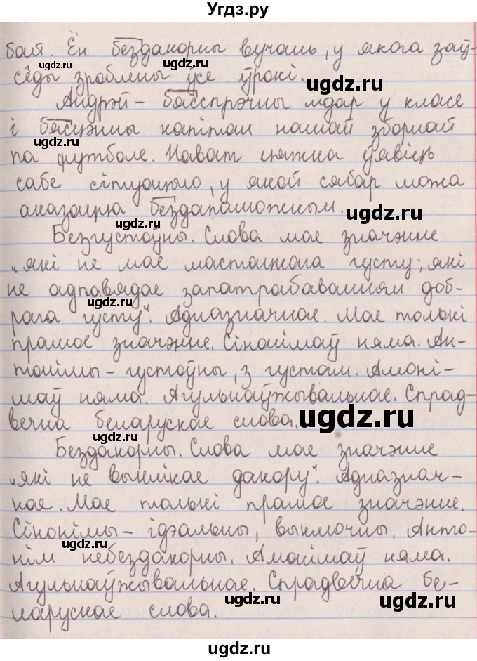 ГДЗ (Решебник №1) по белорусскому языку 5 класс Красней В. П. / часть 2 / упражнение номер / 218(продолжение 2)