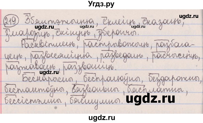 ГДЗ (Решебник №1) по белорусскому языку 5 класс Красней В. П. / часть 2 / упражнение номер / 219