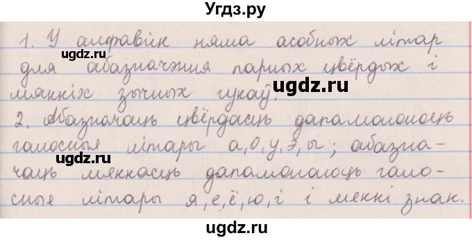 ГДЗ (Решебник №1) по белорусскому языку 5 класс Красней В. П. / часть 2 / упражнение номер / 22(продолжение 2)
