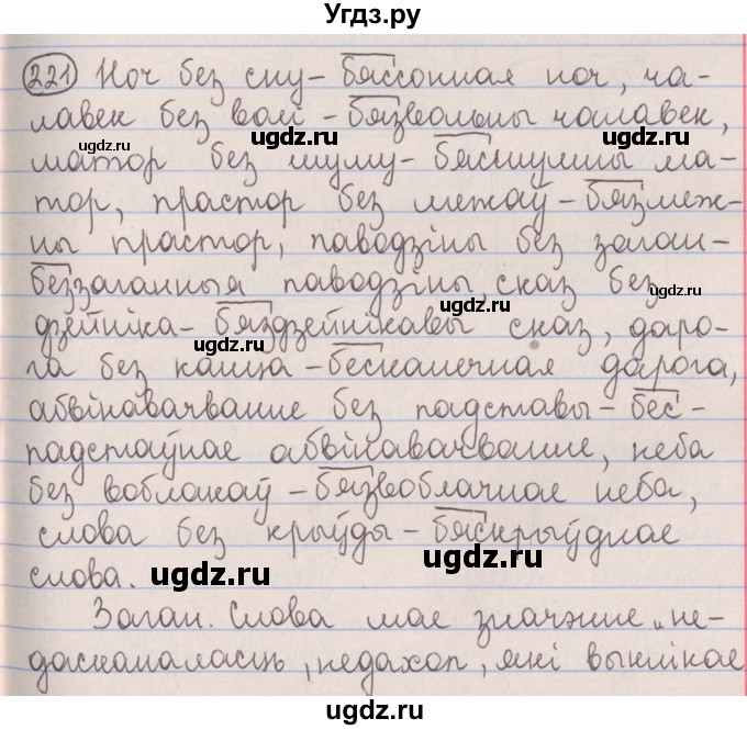 ГДЗ (Решебник №1) по белорусскому языку 5 класс Красней В. П. / часть 2 / упражнение номер / 221