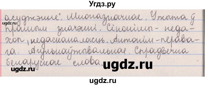 ГДЗ (Решебник №1) по белорусскому языку 5 класс Красней В. П. / часть 2 / упражнение номер / 221(продолжение 2)