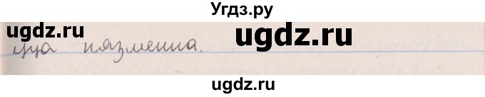 ГДЗ (Решебник №1) по белорусскому языку 5 класс Красней В. П. / часть 2 / упражнение номер / 223(продолжение 2)