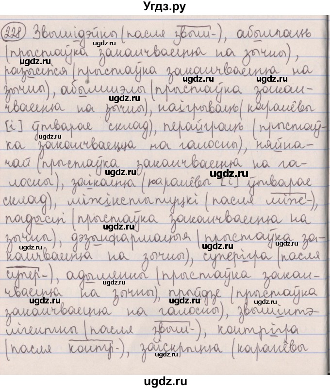 ГДЗ (Решебник №1) по белорусскому языку 5 класс Красней В. П. / часть 2 / упражнение номер / 228