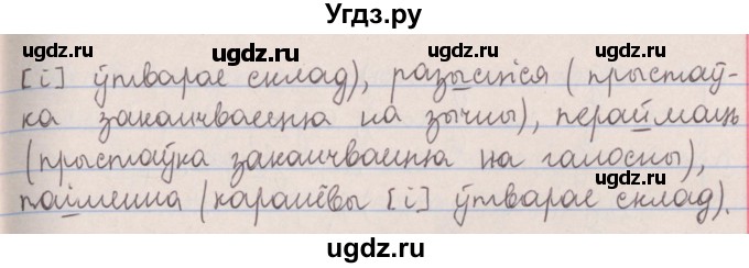 ГДЗ (Решебник №1) по белорусскому языку 5 класс Красней В. П. / часть 2 / упражнение номер / 228(продолжение 2)