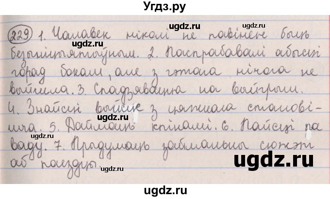 ГДЗ (Решебник №1) по белорусскому языку 5 класс Красней В. П. / часть 2 / упражнение номер / 229