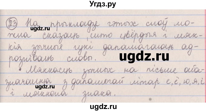 ГДЗ (Решебник №1) по белорусскому языку 5 класс Красней В. П. / часть 2 / упражнение номер / 23