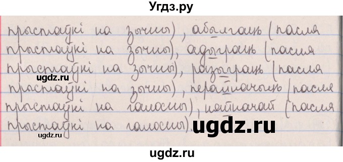 ГДЗ (Решебник №1) по белорусскому языку 5 класс Красней В. П. / часть 2 / упражнение номер / 230(продолжение 2)