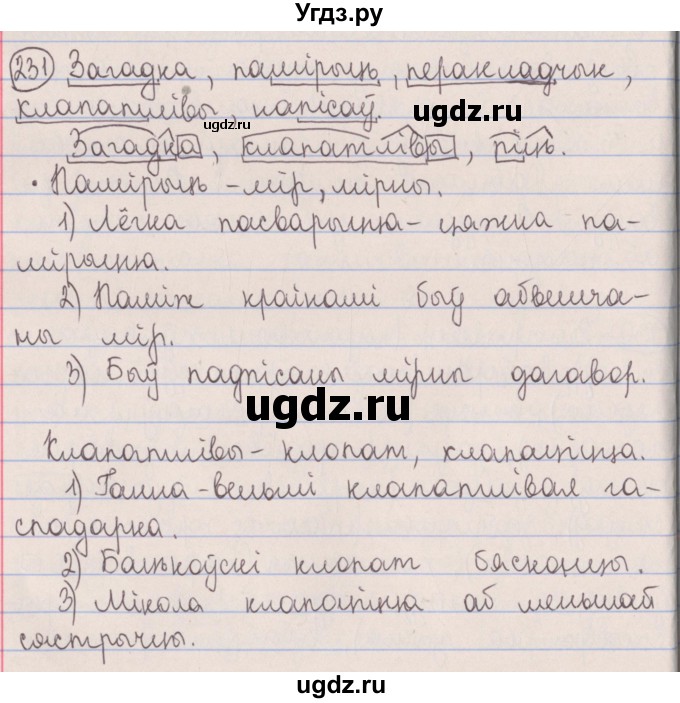 ГДЗ (Решебник №1) по белорусскому языку 5 класс Красней В. П. / часть 2 / упражнение номер / 231