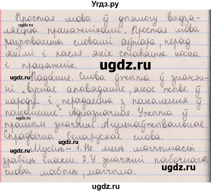 ГДЗ (Решебник №1) по белорусскому языку 5 класс Красней В. П. / часть 2 / упражнение номер / 232(продолжение 2)