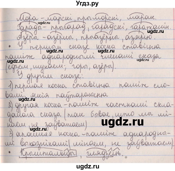 ГДЗ (Решебник №1) по белорусскому языку 5 класс Красней В. П. / часть 2 / упражнение номер / 233(продолжение 2)