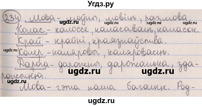 ГДЗ (Решебник №1) по белорусскому языку 5 класс Красней В. П. / часть 2 / упражнение номер / 234
