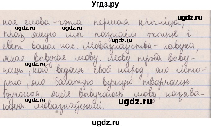 ГДЗ (Решебник №1) по белорусскому языку 5 класс Красней В. П. / часть 2 / упражнение номер / 234(продолжение 2)