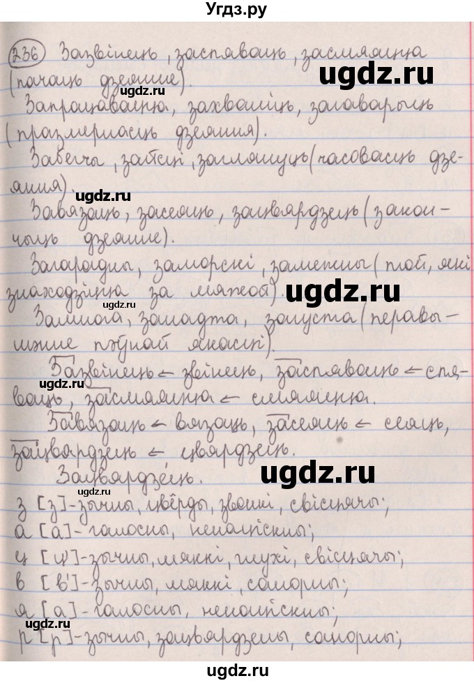 ГДЗ (Решебник №1) по белорусскому языку 5 класс Красней В. П. / часть 2 / упражнение номер / 236