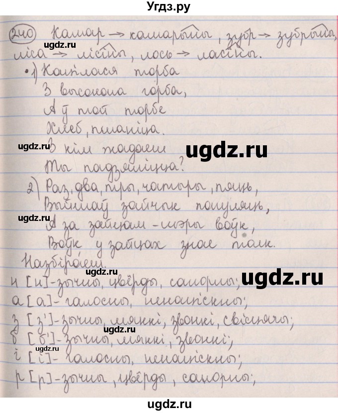 ГДЗ (Решебник №1) по белорусскому языку 5 класс Красней В. П. / часть 2 / упражнение номер / 240