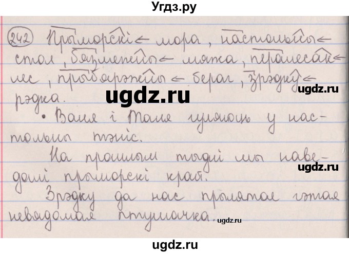 ГДЗ (Решебник №1) по белорусскому языку 5 класс Красней В. П. / часть 2 / упражнение номер / 242