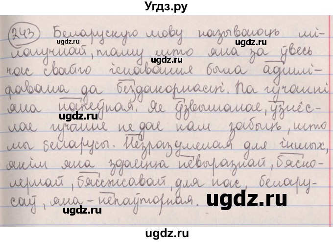 ГДЗ (Решебник №1) по белорусскому языку 5 класс Красней В. П. / часть 2 / упражнение номер / 243