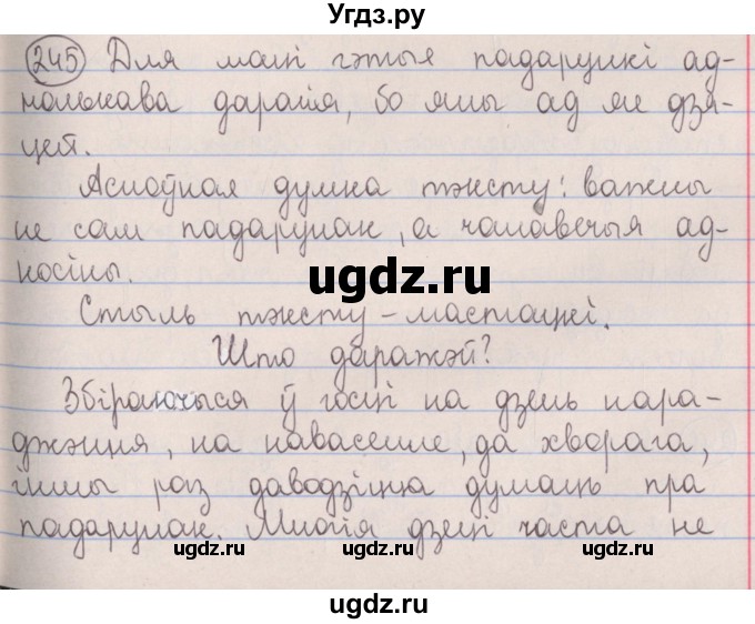 ГДЗ (Решебник №1) по белорусскому языку 5 класс Красней В. П. / часть 2 / упражнение номер / 245