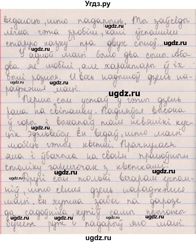 ГДЗ (Решебник №1) по белорусскому языку 5 класс Красней В. П. / часть 2 / упражнение номер / 245(продолжение 2)