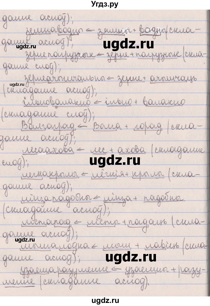 ГДЗ (Решебник №1) по белорусскому языку 5 класс Красней В. П. / часть 2 / упражнение номер / 248(продолжение 2)